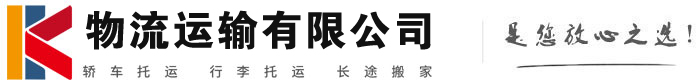 横山物流有限公司